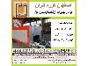 تولیدکوره استاتیک , کوره الکترواستاتیک  , کوره رنگ , کوره لعاب , کوره تفلون , کوره آنیل ,