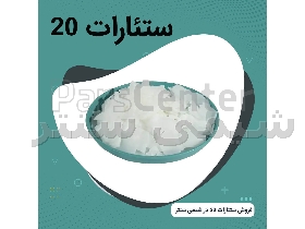 ستئارات 20