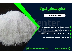 استات سدیم