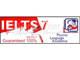 کلاس های تضمینی آیلتس (IELTS)