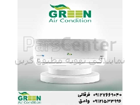 کولر گازی 12000 گرین مدل تروپیکال  GWS-H12P1T3/R1 | نمایندگی گرین