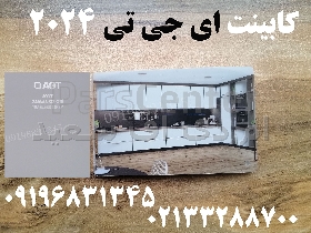 کابینت های مات و پلاس AGT