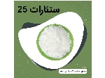 ستئارات 25