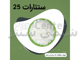 ستئارات 25