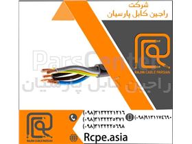 سیم مفتولی ارزان و با کیفیت در راجین کابل پارسیان