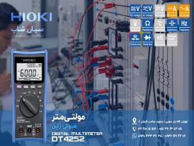 مولتی متر پرتابل ارزان هیوکی HIOKI DT-4252