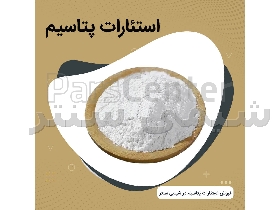 استئارات پتاسیم