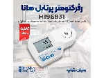 رفرکتومتر پرتابل اتیلن گلیکول هانا HANNA HI96831