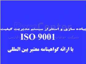 سیستم مدیریت کیفیت-ایزو 9001 (ISO9001)