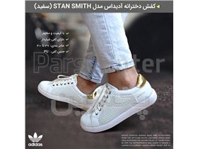 کفش دخترانه آدیداس مدل Stan Smith (سفید)