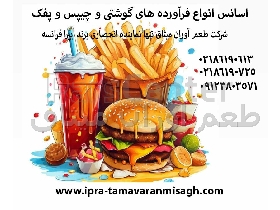 اسانس فرآورده های گوشتی و چیپس و پفک ایپرا فرانسه