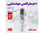 کیت پی اچ سنج موادغذایی XS مدل PH 5 FOOD