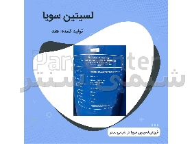 لسیتین سویا