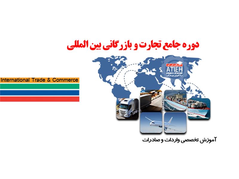 آکادمی بارزگانی آتیه