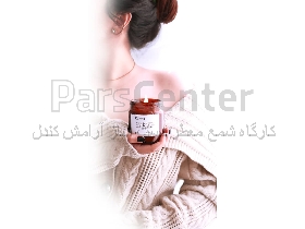 شمع جار عطری مدل کارما