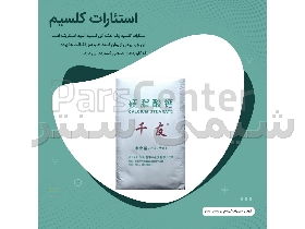 استئارات کلسیم