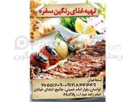 تهیه انواع غذای ایرانی