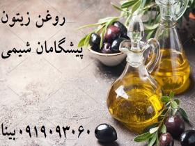 روغن زیتون