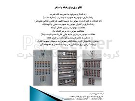 تابلو برق موتورخانه، استخر، سونا، جکوزی