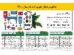 دانلود کاملا رایگان فایل لایه باز تقویم سال 1400 شمسی | 100% رایگان