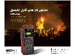 گازسنج درصد LEL وینتکت Wintact WT8801