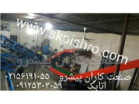 سازنده انواع نوارنقاله بارگیری