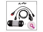 دیاگ رنو ، عیب یاب رنو   (RENAULT CAN CLIP Diagnostic)