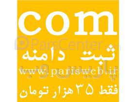 ثبت دامنه .com برای وبلاگ و سایت شما