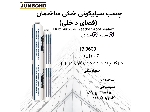 چسب سیلیکونی خنثی jb9600