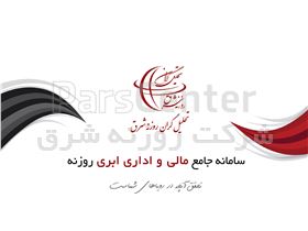 سامانه جامع مدیریت اطلاعات کتابخانه