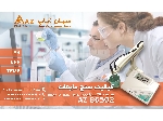 تستر آزمایشگاهی چندکاره PH، ORP و دما AZ86502