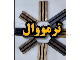 ترمووال