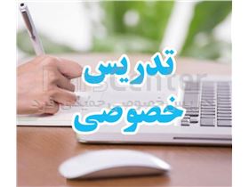 تدریس خصوصی زبان انگلیسی