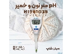 Ph تستر خمیر و نون قلمی و پرتابل هانا HANNA HI981038