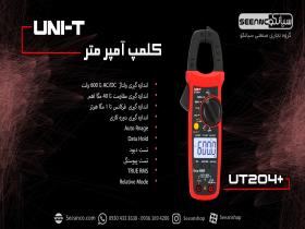 بهترین مولتی متر کلمپی یونیتی UNI-T UT204 Plus