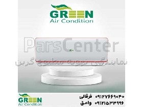 کولر گازی 18000 گرین مدل GSW-H18P1T1/R1 | نمایندگی گرین GREEN