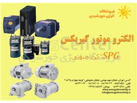 الکتروموتور های گیربکس SPG محصول کره جنوبی