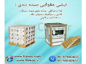 نبشی مقوایی | نبشی بسته بندی | نبشی پالت بندی |نبشی کارتنی