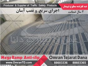 ضد لغزنده رمپ مگارمپ MEGA RAMP