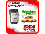 کنتاکتور اشنایدر d40