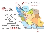 نماینده صدور بلیط پروازهای داخلی و خارجی هواپیمایی سپهران