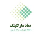 طراحی سایت  با رعایت اصول سئو  را با نماد مارکتینگ تجربه کنید