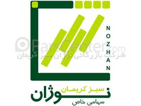 شرکت مهندسی بازرگانی نوژان