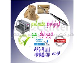 فروش انواع مقسم گندم - بمبو ( نمونه بردار گندم )