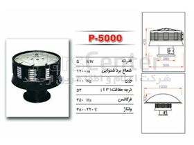 آژیر قارچی پژواک مدل p5000