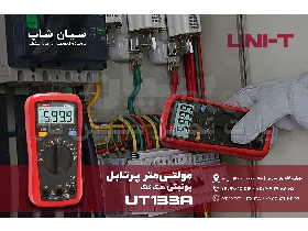 مولتی متر NCV دار پرتابل یونیتی UNI-T UT133A