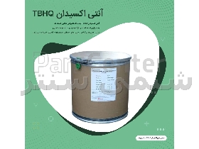 آنتی اکسیدان TBHQ