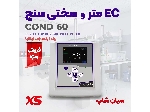 هدایت سنج آب مدل آزمایشگاهی چندکاره XS COND 60