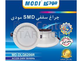 پنل SMD بک لایت 6 وات مودی