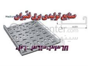 سینی کابل البرز